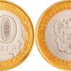 10 рублей 2007 Россия - Российская Федерация - Ростовская область