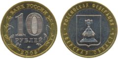 10 рублей 2005 Россия - Российская Федерация - Тверская область