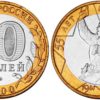10 рублей 2000 Россия - 55 лет Победе в Великой Отечественной войне 1941-1945 гг - ММД