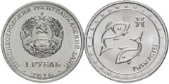 1 рубль 2016 Приднестровская Молдавская Республика - Знаки зодиака - Рыбы UNC