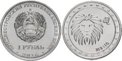 1 рубль 2016 Приднестровская Молдавская Республика - Знаки зодиака - Лев UNC