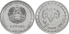 1 рубль 2016 Приднестровская Молдавская Республика - Знаки зодиака - Козерог UNC