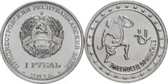1 рубль 2016 Приднестровская Молдавская Республика - Знаки зодиака - Змееносец UNC