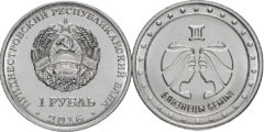 1 рубль 2016 Приднестровская Молдавская Республика - Знаки зодиака - Близнецы UNC