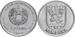 1 рубль 2017 Приднестровская Молдавская Республика - Гербы городов Приднестровья - Каменка