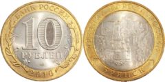 10 рублей 2010 Россия - Древние города России - Брянск - СПМД