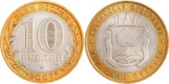10 рублей 2007 Россия - Российская Федерация - Липецкая область - ММД