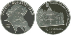 5 гривен 2012 Украина - Олекса Новакивский - серебро