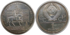 1 рубль 1980 СССР - Игры XXII Олимпиады. Москва. Памятник Ю. Долгорукому и Моссовет Proof Пруф №1