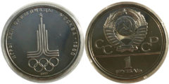 1 рубль 1977 СССР - XXII летние Олимпийские Игры