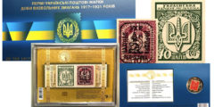 5 гривен 2018 Украина - 100-летие выпуска первых почтовых марок Украины в буклете + марки
