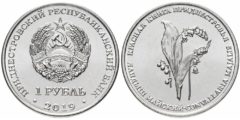 1 рубль 2019 ПМР - Красная книга Приднестровья - Ландыш майский