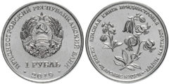 1 рубль 2019 ПМР - Красная книга Приднестровья - Лилия «Царские кудри»