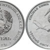 1 рубль 2019 ПМР - Красная книга Приднестровья - Чёрный аист