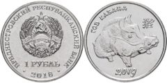 1 рубль 2018 Приднестровская Молдавская Республика - Китайский гороскоп - год кабана