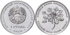 1 рубль 2019 ПМР - Красная книга - Водяной орех (чилим)