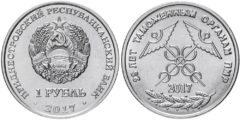 1 рубль 2017 ПМР - 25 лет таможенным органам ПМР