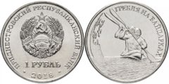 1 рубль 2018 ПМР - Гребля на байдарках
