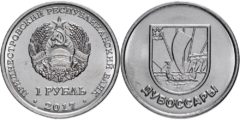 1 рубль 2017 ПМР - Гербы городов Приднестровья - Дубоссары