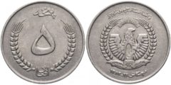 5 афгани 1973 Афганистан