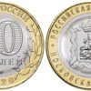 10 рублей 2020 Россия - Московская область - ММД