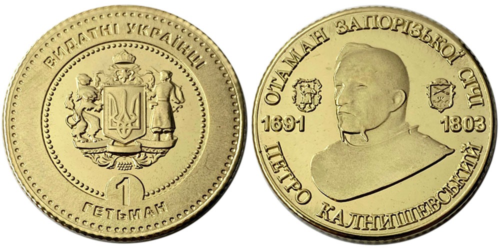 p1efeil854uaa149gfehvrt1ejh11 Памятная медаль - Петр Иванович Калнышевский