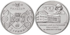 2 гривны 2020 Украина - 200 лет Нежинскому государственному университету имени Николая Гоголя