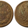 2 копейки 1817 Царская Россия - ЕМ НМ №1