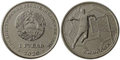 1 рубль 2020 ПМР - Спорт Приднестровья - Гандбол