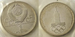 1 рубль 1977 СССР - XXII летние Олимпийские Игры