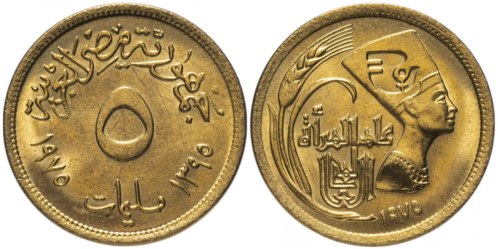 p1f62788ip12sgct6e8pusi15q51l 5 миллим 1975 Египет - Международный год женщин