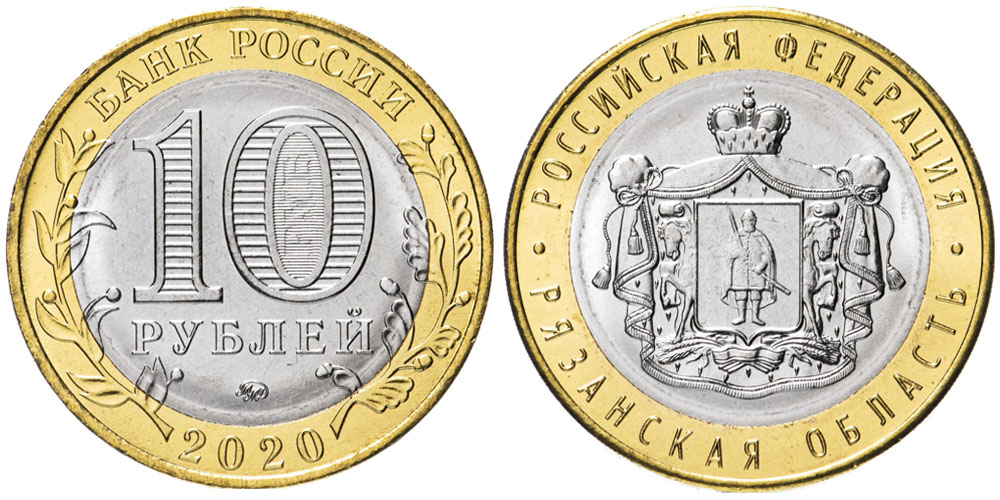 p1fdckgnbt13lfdtn9vk17kolgr1 10 рублей 2020 Россия - Российская Федерация - Рязанская область - ММД