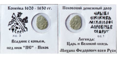 Копейка (чешуя) 1620 - 1630 Царская Россия - Михаил Федорович - серебро