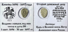 Копейка (чешуя) 1696 - 1697 Царская Россия - Петр Алексеевич - серебро