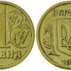 1 гривна 1996 Украина